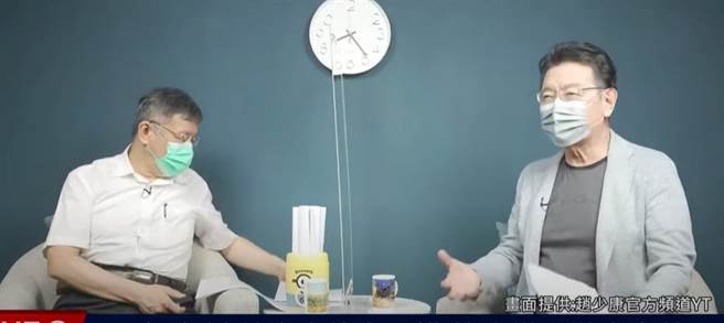 台北市長柯文哲出席趙少康節目專訪。（摘自網路）