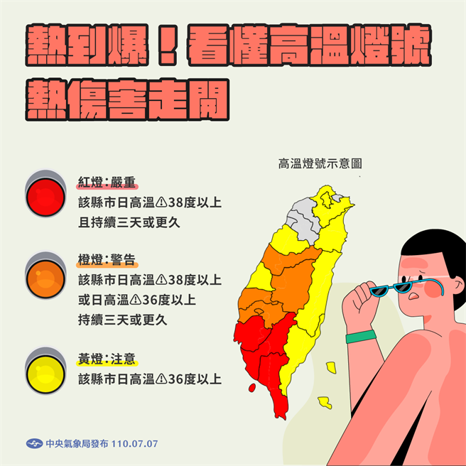 气象局发布高温资讯，明天中午前后，宜兰县近山区或河谷为橙色灯号，有连续出现36度高温的机率，请加强注意。(图/气象局)