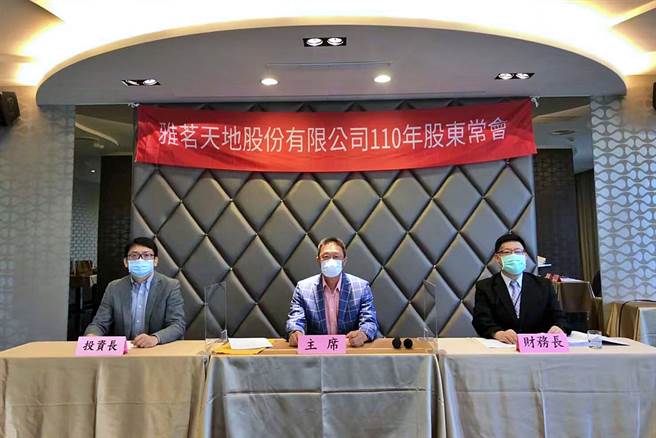 连锁餐饮集团雅茗-KY 8日举行股东常会，由董事顏贤铭（中）代理主持，左为投资长陈圣中、右为财务长林哲吉。（雅茗提供）