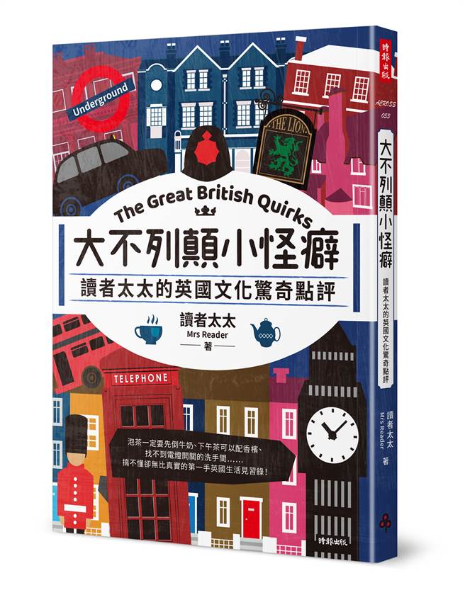 《大不列顛小怪僻》/時報出版