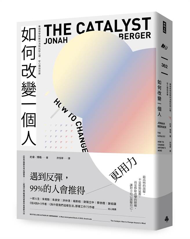 《如何改变一个人》/时报出版