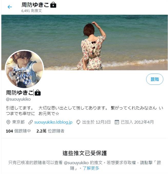 周防雪子全面退出萤光幕，连推特都不公开。（图／推特＠周防ゆきこ)

