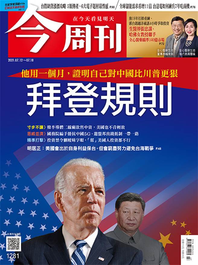 《今周刊》(第1281期)