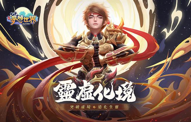 新梦想世界灵虚化境改版