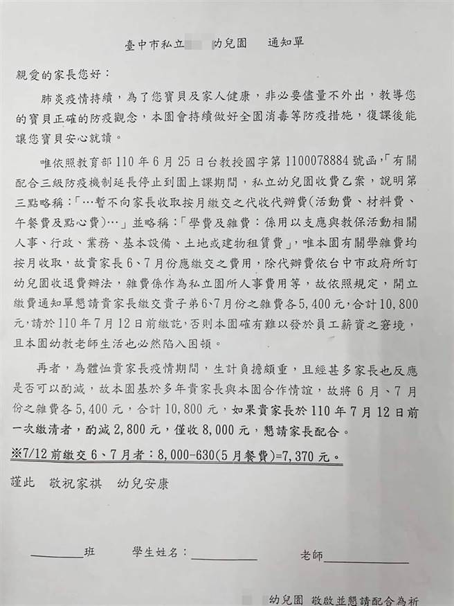 私立幼儿园停课后，传出仍收学杂费，引家长投诉。（民眾提供／黄国峰台中传真）
