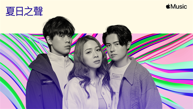 Apple Music 邀请到告五人和我们分享属于他们的夏日生活。（苹果提供／黄慧雯台北传真）