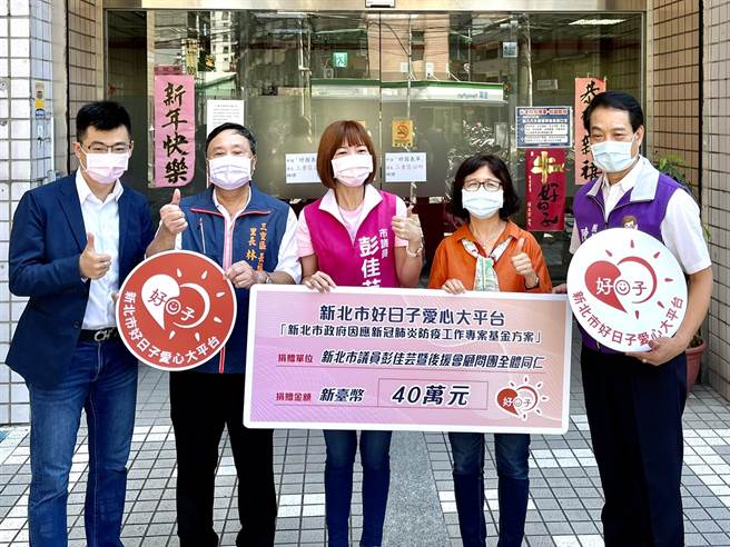 市議員捐40萬助三重、蘆洲弱勢(社會局提供／戴上容新北傳真)