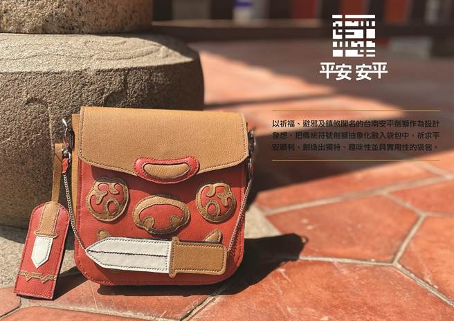 产品设计类首奖「平安安平」。（台南市文化局提供／曹婷婷台南传真）
