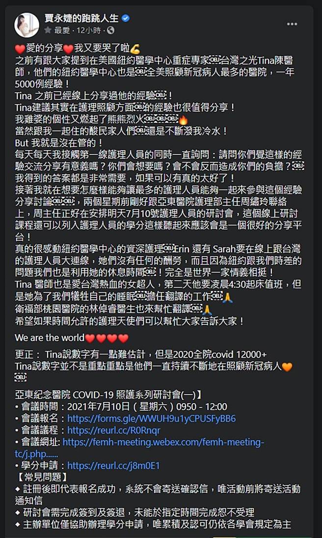 贾永婕请到美国资深护理师分享经验。（图／翻摄自贾永婕的跑跳人生脸书）