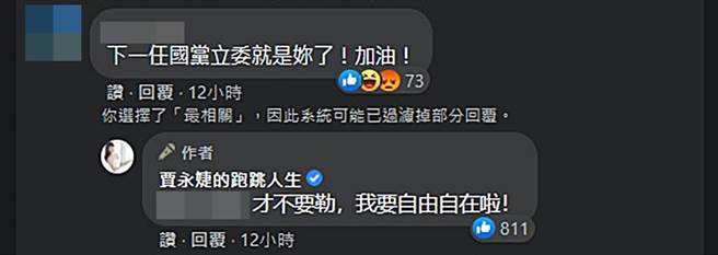 贾永婕秒拒绝参政。（图／翻摄自贾永婕的跑跳人生脸书）