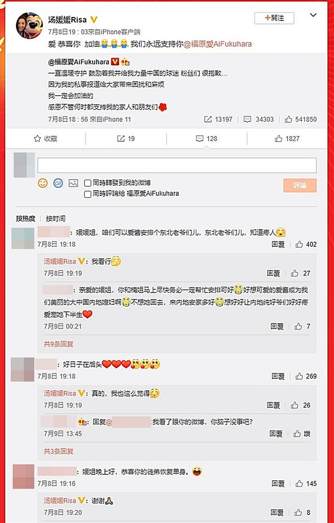 粉絲提議要湯媛媛替福原愛找新歡。（圖／翻攝自湯媛媛Risa微博）