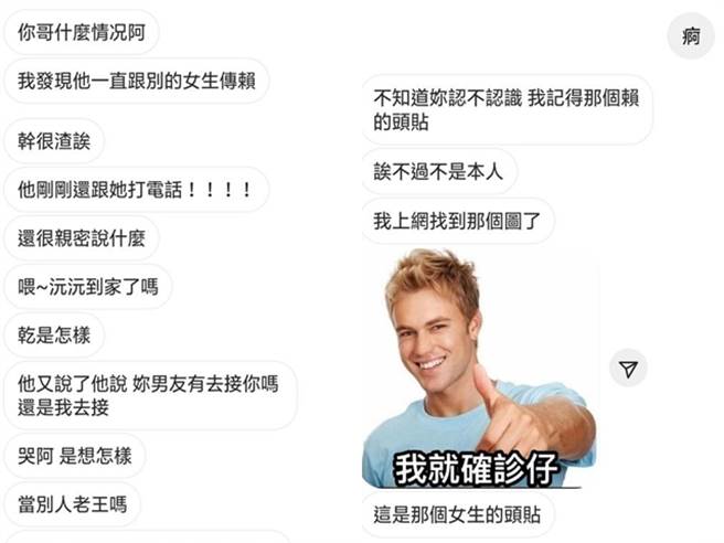 女网友日前收到哥哥女友的讯息，对方表示怀疑哥哥劈腿，她后来发现该小三就是她本人，幽默回应哥哥女友「小三真的蛮漂亮，因为就是你现在聊天对象！」（翻摄自Dcard）