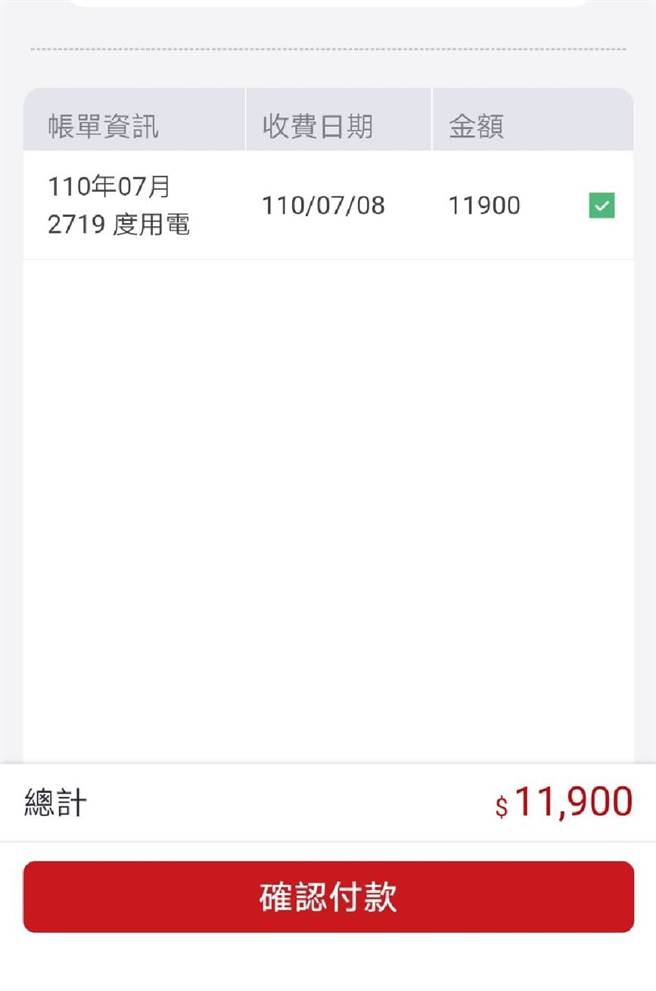 男网友分享，七月份收到的电费帐单，总金额竟然超过万元。（图／翻摄自爆料公社）