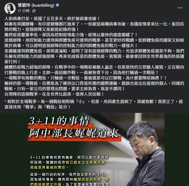 管碧玲在脸书力挺陈时中，用输掉一次小战役形容3+11决策，引发网友不满狂灌脸书。(图／管碧玲脸书)