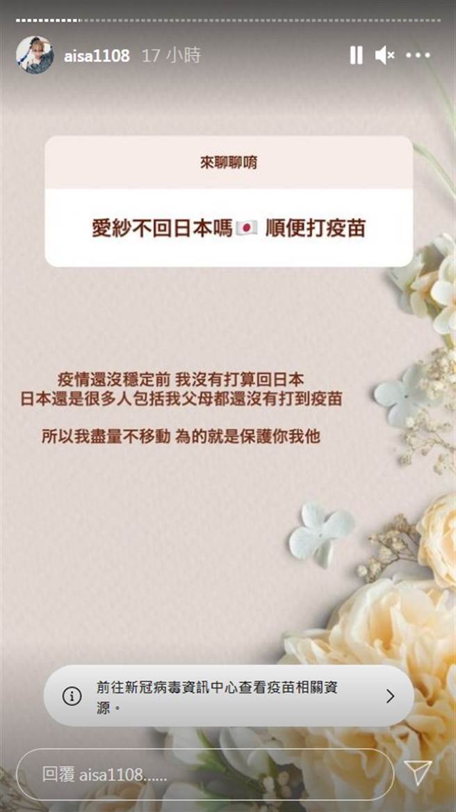 愛紗解答不回日本的原因。（圖／IG@aisa1108）