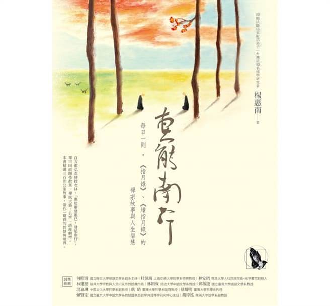 《惠能南行》書封。(圖/商周出版提供)