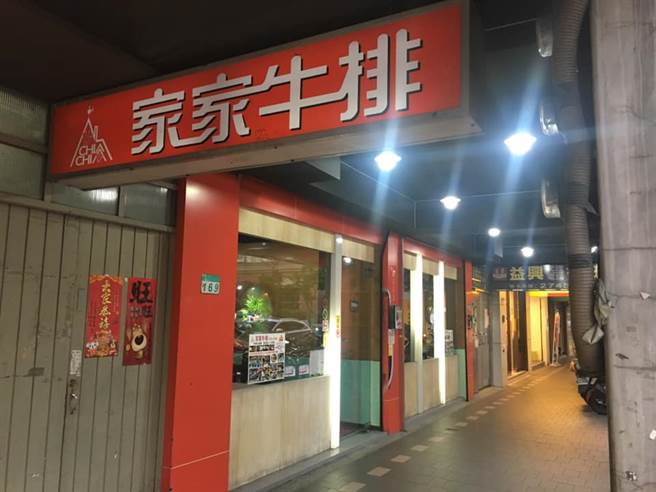 位于台北市忠孝东路五段的30年老店「家家牛排」宣布结束营业。(图/截自家家牛排脸书)
