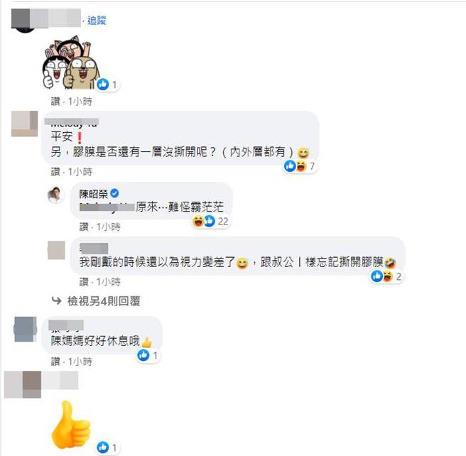 陳昭榮回應網友。（圖／取材自陳昭榮臉書）