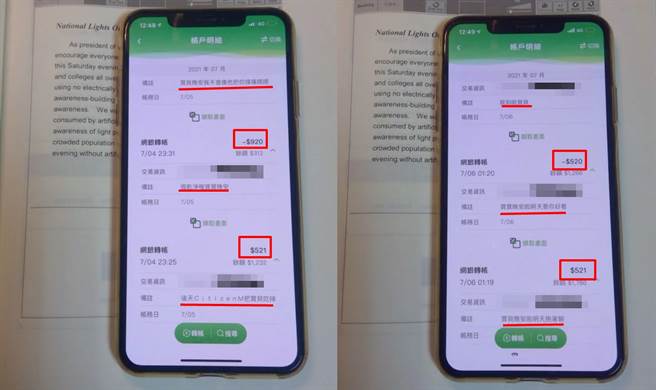 男网友点进了交易纪录看见了这些备注，简直快精神崩溃。（翻摄Dcard）