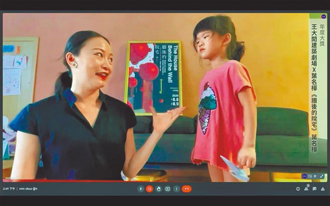 年度大奖得主叶名桦线上分享得奖心情时，与女儿亲密互动。（台新银行文化艺术基金会提供）