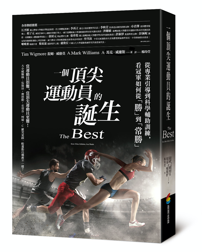 《一个顶尖运动员的诞生》/商周出版