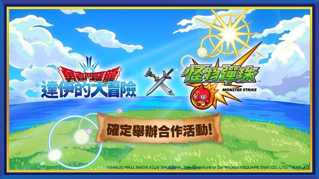 《怪物弹珠》x《勇者斗恶龙 达伊的大冒险》首次合作活动  将于7月15日12:00起开跑
