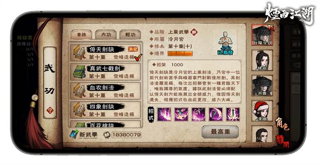 【峨嵋派】经典武学「倚天剑诀」