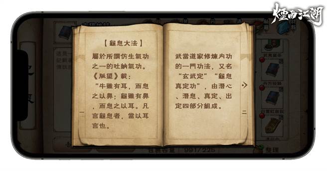 上乘内功「龟息大法」，奥妙尽在《烟雨江湖》