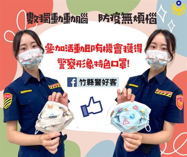 新竹縣警局暑假青春專案舉辦「數獨有我」網路互動遊戲，有機會抽中限量版的「警察形象」口罩。（新竹縣警局提供／羅浚濱新竹傳真）