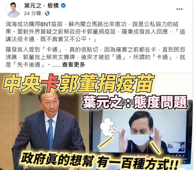 新北市议员叶元之则炮轰说，苏内阁立马跳出来邀功，说是公私协力的结果，所谓的「卡通」，就是「先卡后通」。（摘自叶元之脸书）