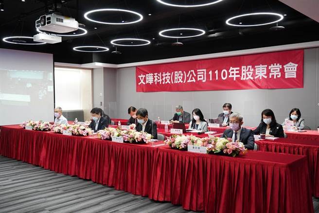 文晔12日召开股东常会。（图／文晔科技提供）