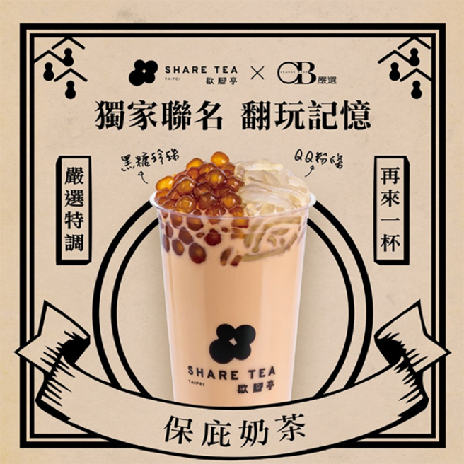 取「啵逼」谐音为「保庇」奶茶，希望大家喝了都能获得福气平安，有喝有保庇！（图/歇脚亭提供）