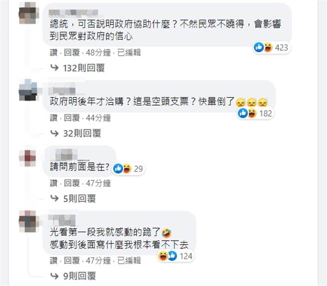 蔡英文总统，网友脸书留言。(图/翻摄自 蔡英文脸书)