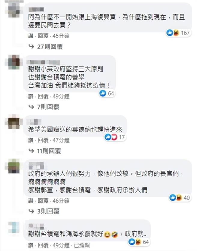 蔡英文总统脸书，网友留言。(图/翻摄自 蔡英文脸书)