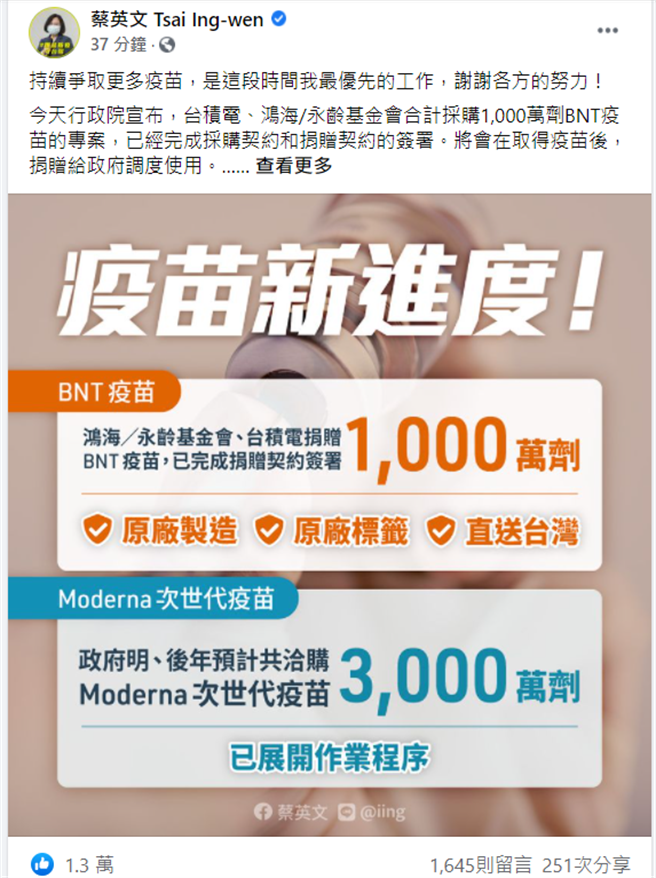 蔡英文总统脸书。(图/翻摄自脸书)