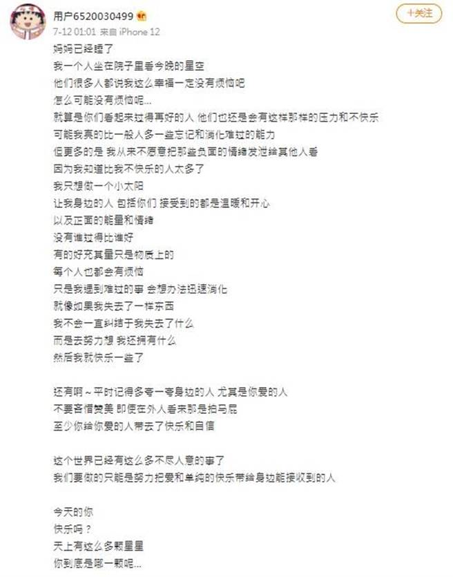 周扬青微博全文。（图／翻摄自微博）