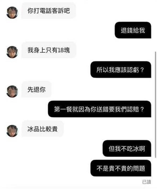 外送员便当送错变冰品，硬要月事来的女网友吃冰。（示意图／中时资料照）