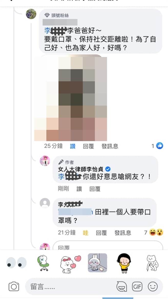 李父留言区呛网友。（图／翻摄自脸书）