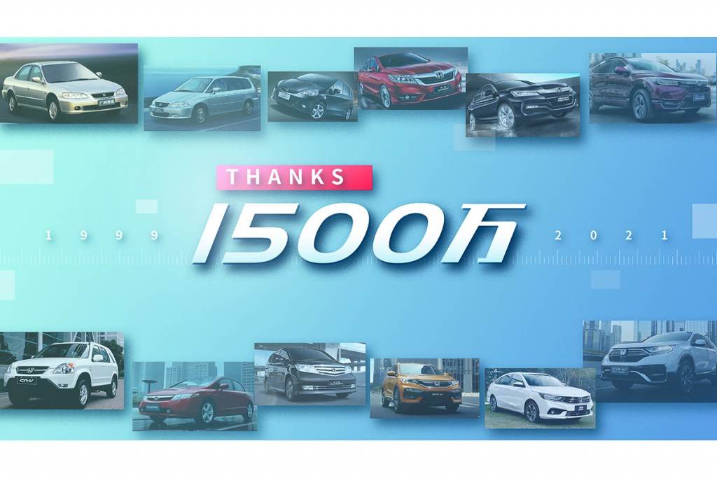 Honda 第二大市場中國大陸總銷量突破 1500 萬輛、創下海外設廠最快達成紀錄！