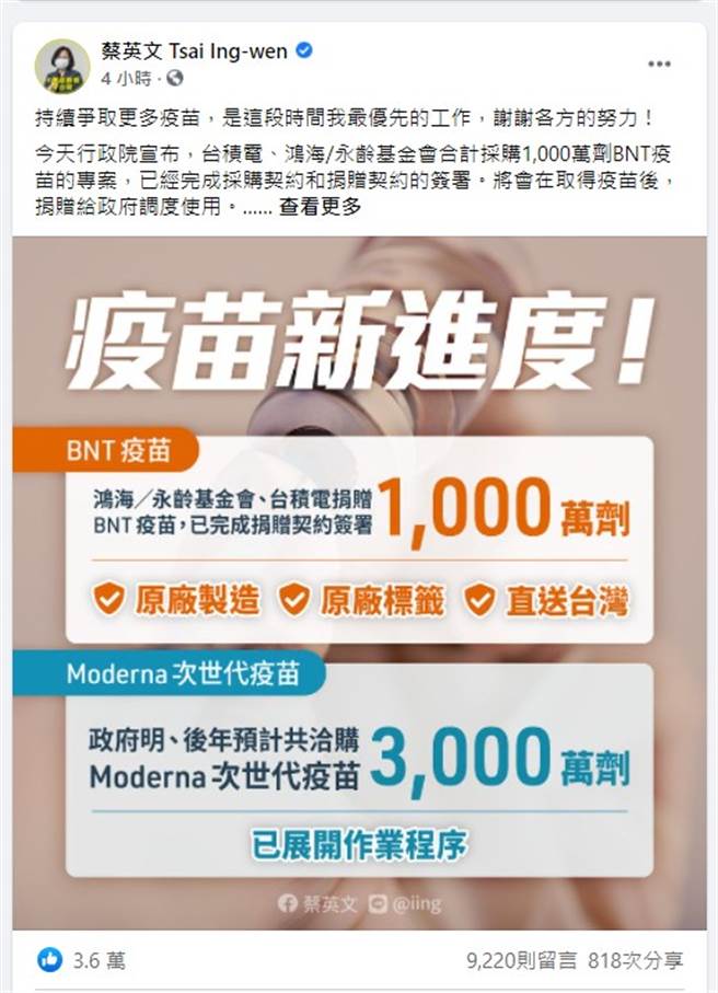 蔡英文總統臉書。(圖/翻攝自 蔡英文臉書)