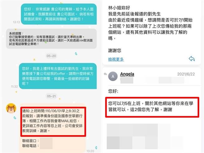 男子面試完收到錄取通知，但到職日前但因疫情延後到7月初，當天報到時，公司卻突然通知他因內部出錯，因此已有其他人報到上班，要他不用到職了。（翻攝自Dcard）