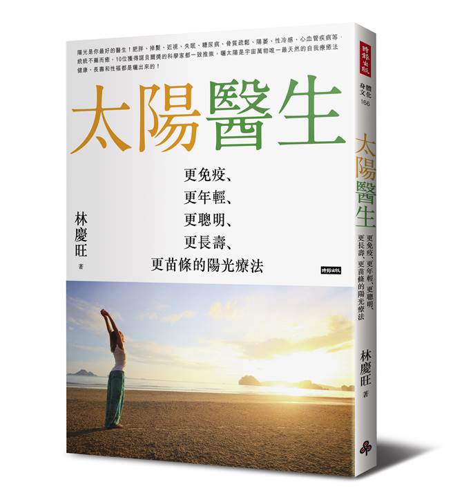 《太阳医生》/时报文化