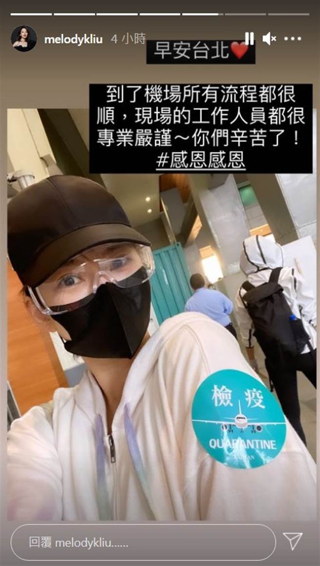 Meody讚嘆机场管理很严谨又专业。（图／IG@melodykliu）