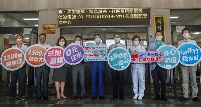 新竹縣推出每房補助1500元的「防疫醫事人員旅宿優惠」，縣長楊文科（中）指五星級飯店只要花1千多元，部分旅宿更能0元入住。（羅浚濱攝）