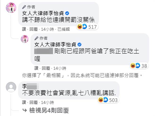 李爸爸气得跳出来在下方留言要女儿：「不要浪费社会资源，乱七八糟乱讲话」，父女俩在网路上斗嘴。（截自脸书《女人大律师李怡贞》）
