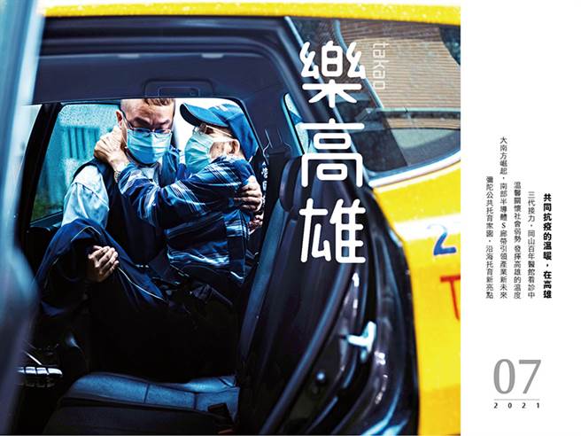 《Takao樂高雄》2021/07