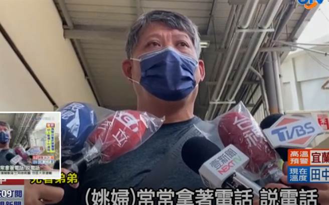 死者弟弟認為姚女是「習慣性外遇」，泯滅人性，盼司法對她判處極刑。（圖／翻攝中視畫面）