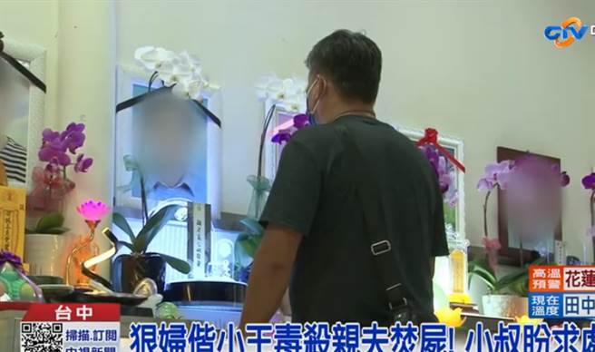 遭妻子與小王聯手殺害的死者弟弟，到哥哥靈堂前上香致意，盼司法對她判處極刑。（圖／翻攝中視畫面）