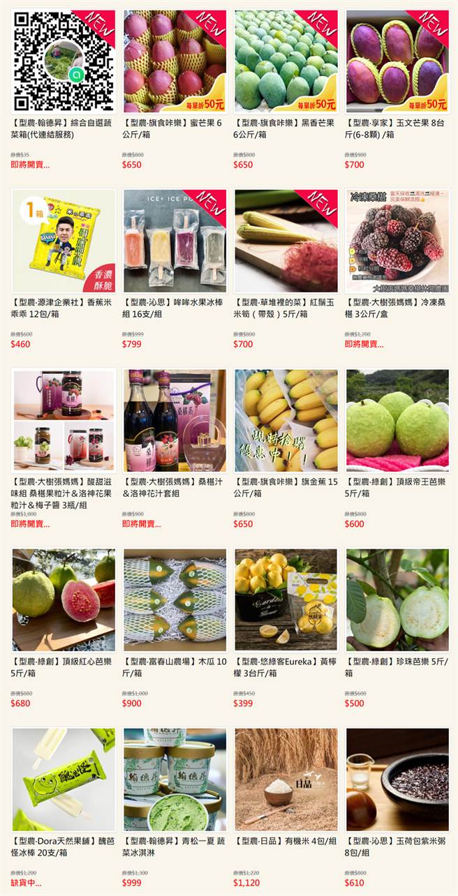 集結29位型農的59樣農特產品的型農大聯盟，一起來以消費行動支持挺小農。（圖片提供/高雄首選電商平台）