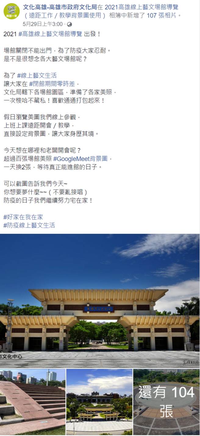 「线上艺文场馆导览」收集市府文化局辖下所有艺文场馆园区107张美照，不出门也能身歷其境，在线上参访各文化场域。（图片提供/高雄市政府文化局）